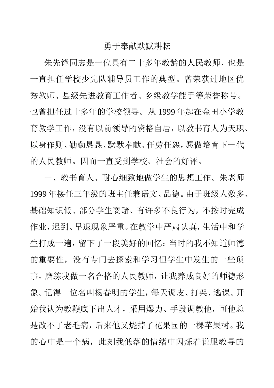 勇于奉献默默耕耘_第1页
