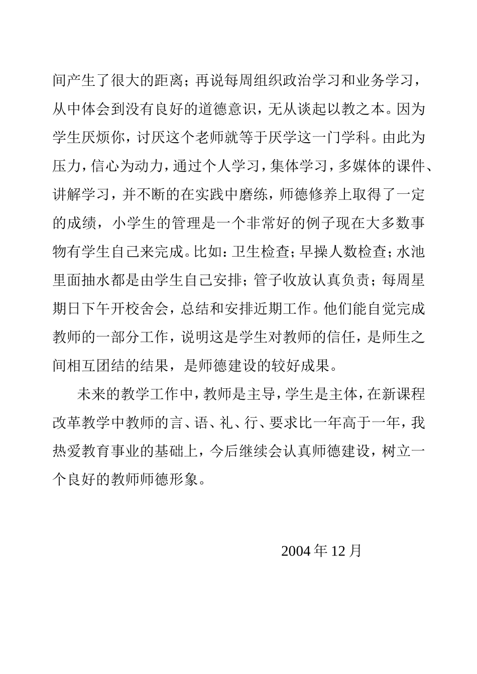 勇于奉献默默耕耘_第3页