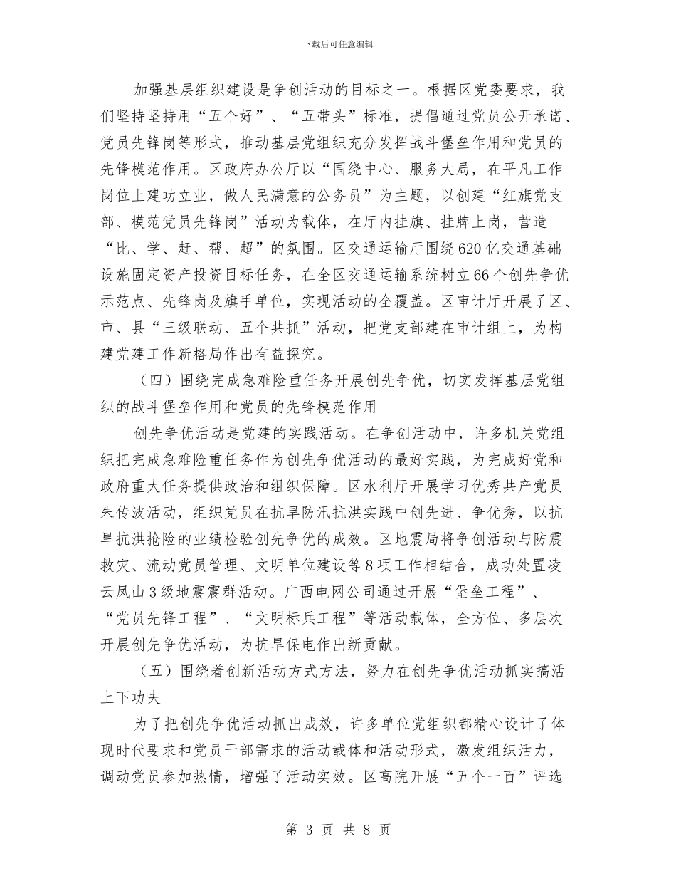 区直机关创优活动推进会区长讲话与区直机关工委党代会领导发言稿汇编_第3页