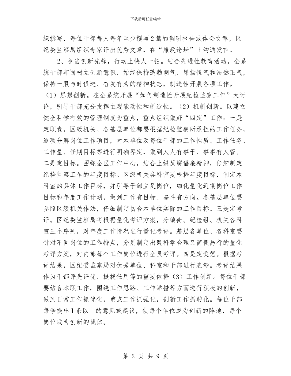 区监察部主题活动通告与区直机关创优活动推进会区长讲话汇编_第2页