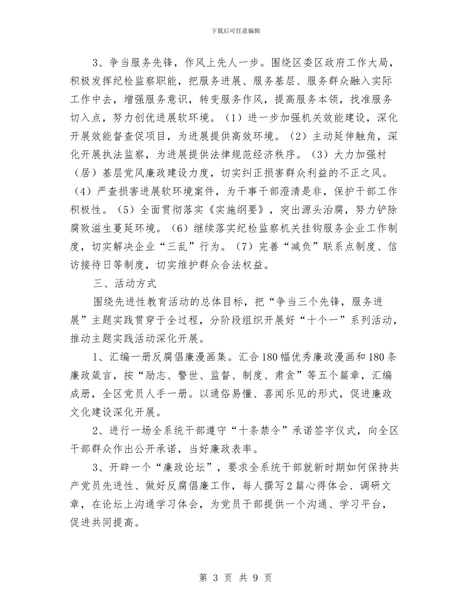 区监察部主题活动通告与区直机关创优活动推进会区长讲话汇编_第3页