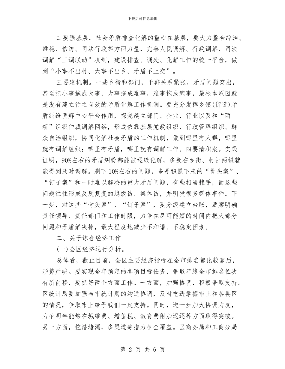 区研讨班工作大会区委书记讲话与区社会综合治税工作大会主持词汇编_第2页