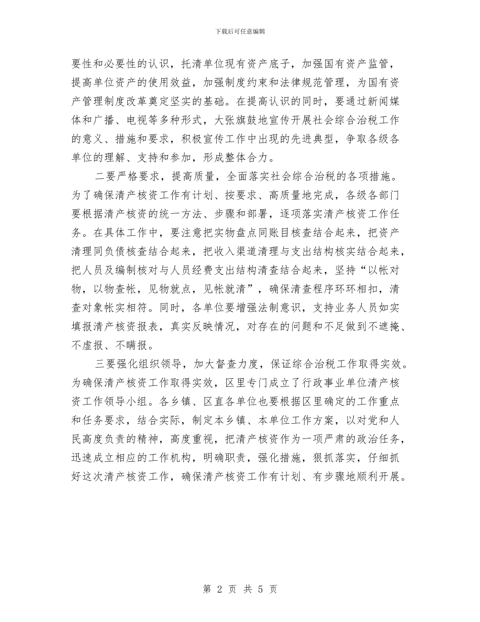 区社会综合治税工作大会主持词与区社保局目标责任通知汇编_第2页
