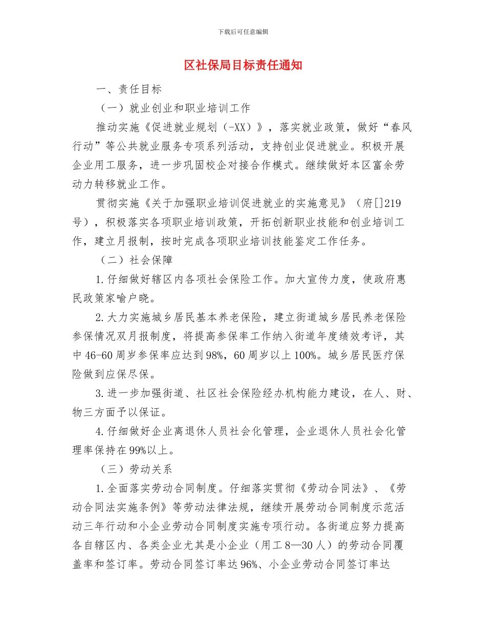 区社会综合治税工作大会主持词与区社保局目标责任通知汇编_第3页