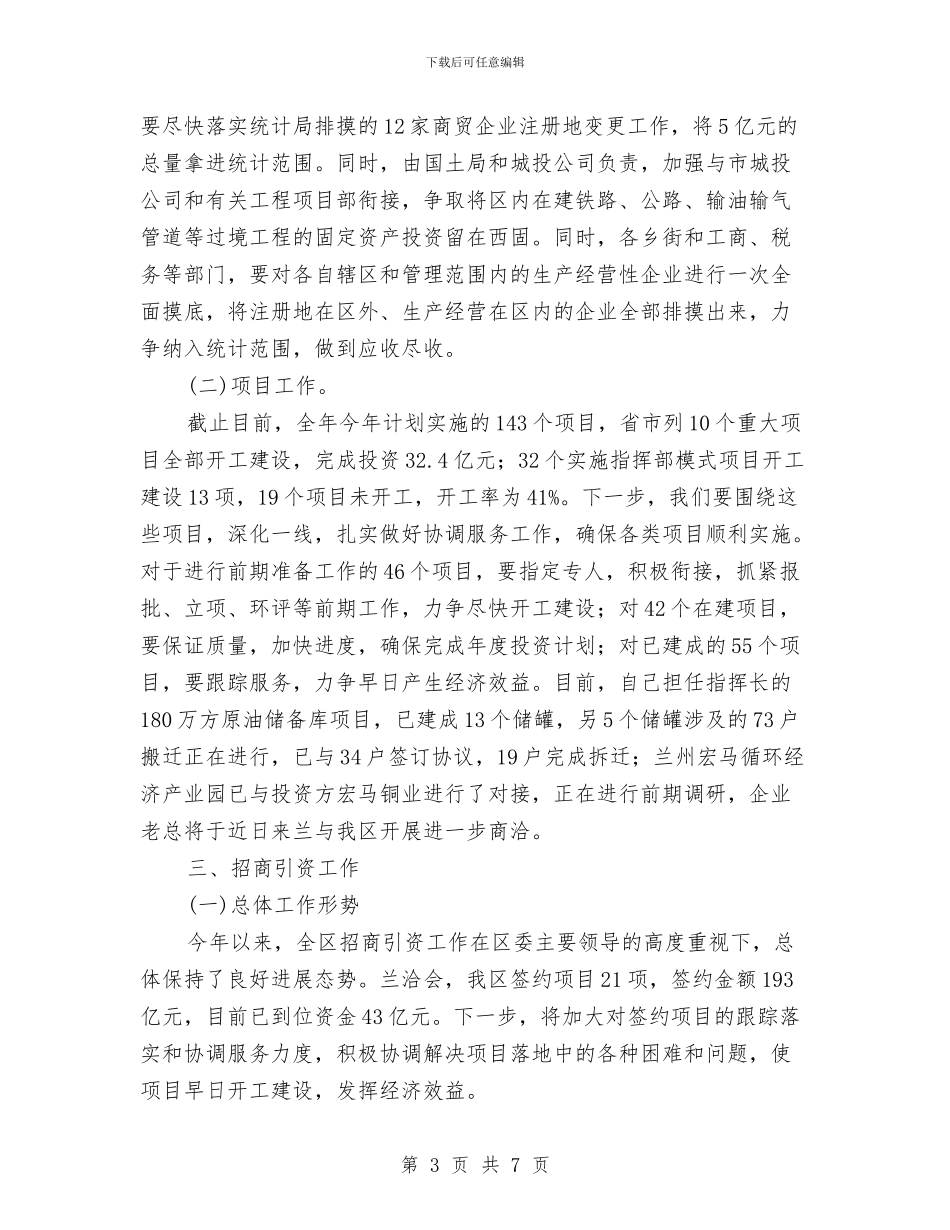区研讨班工作大会区委书记讲话与区社保局目标责任通知汇编_第3页