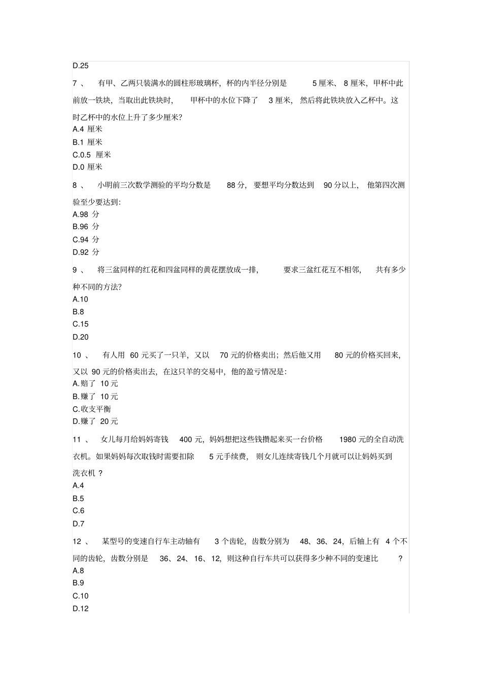 六年级下册数学试题-小学毕业升学考试挑战奥数题测试卷一无答案人教版_第2页