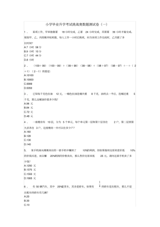 六年级下册数学试题-小学毕业升学考试挑战奥数题测试卷一无答案人教版