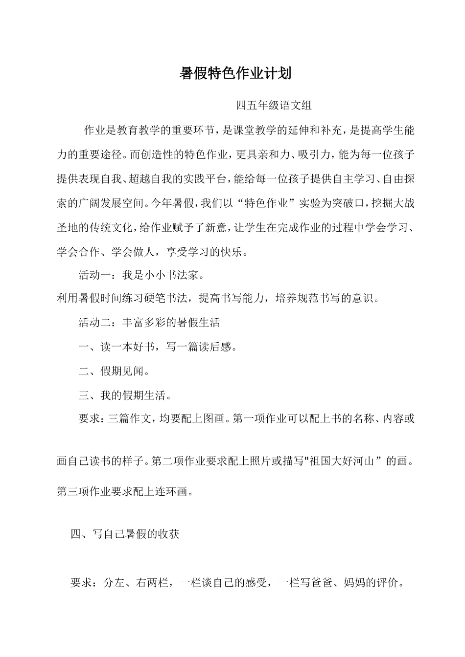 暑假特色活动计划(1)_第1页