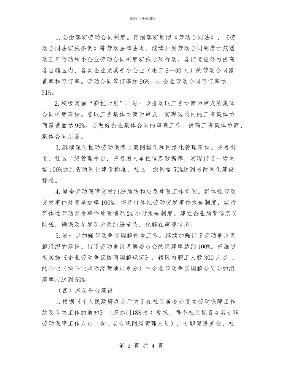 区社保局目标责任通知与区秋收秋种工作大会领导讲话稿汇编_第2页