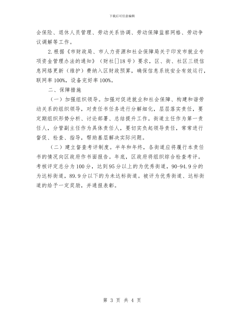 区社保局目标责任通知与区秋收秋种工作大会领导讲话稿汇编_第3页