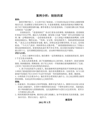 案例分析娃娃的家窦国秀