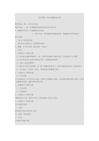 折扣问题的练习课