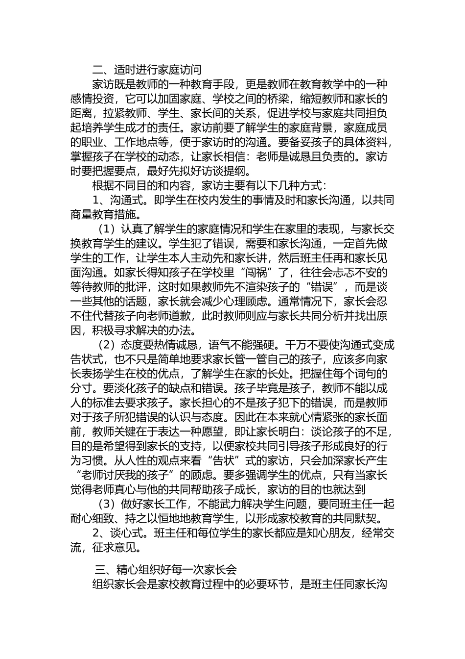 家校沟通的艺术_第2页