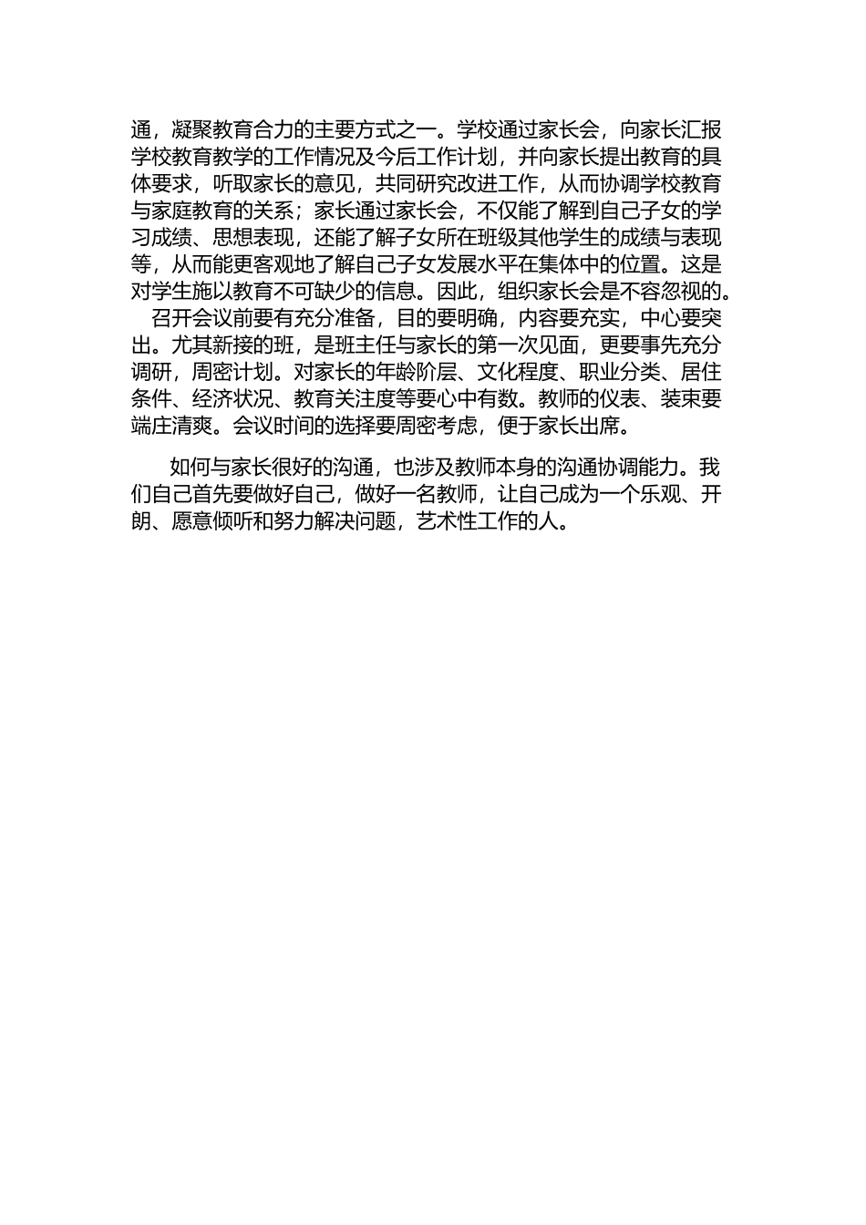 家校沟通的艺术_第3页
