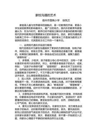 家校沟通的艺术
