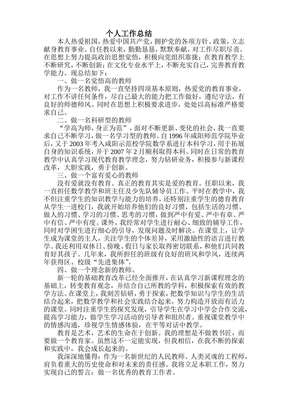 个人工作总结马彩英_第1页