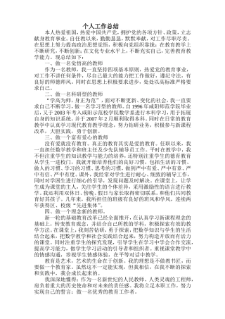 个人工作总结马彩英