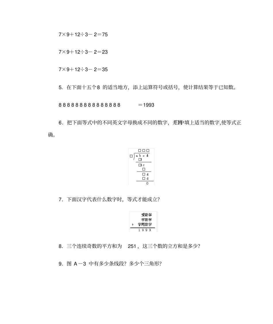 六年级下册数学试题-小学奥数精讲精练：综合测试题一无答案全国通用_第2页