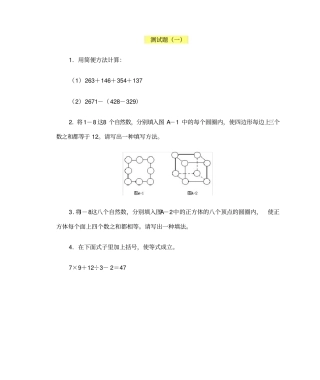 六年级下册数学试题-小学奥数精讲精练：综合测试题一无答案全国通用