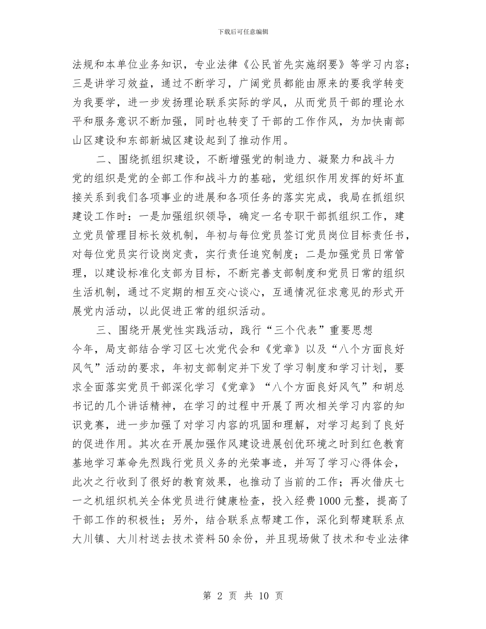 区畜牧局党建年终工作总结与区监察局2024年工作总结及2024年工作计划汇编_第2页