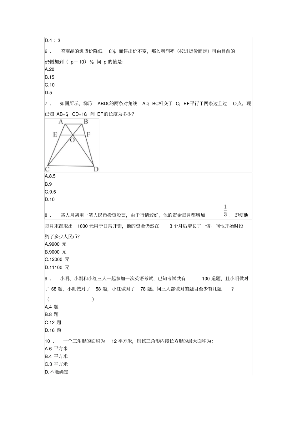 六年级下册数学试题-小学毕业升学考试挑战奥数题测试卷八人教版无答案_第2页