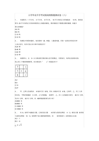 六年级下册数学试题-小学毕业升学考试挑战奥数题测试卷八人教版无答案
