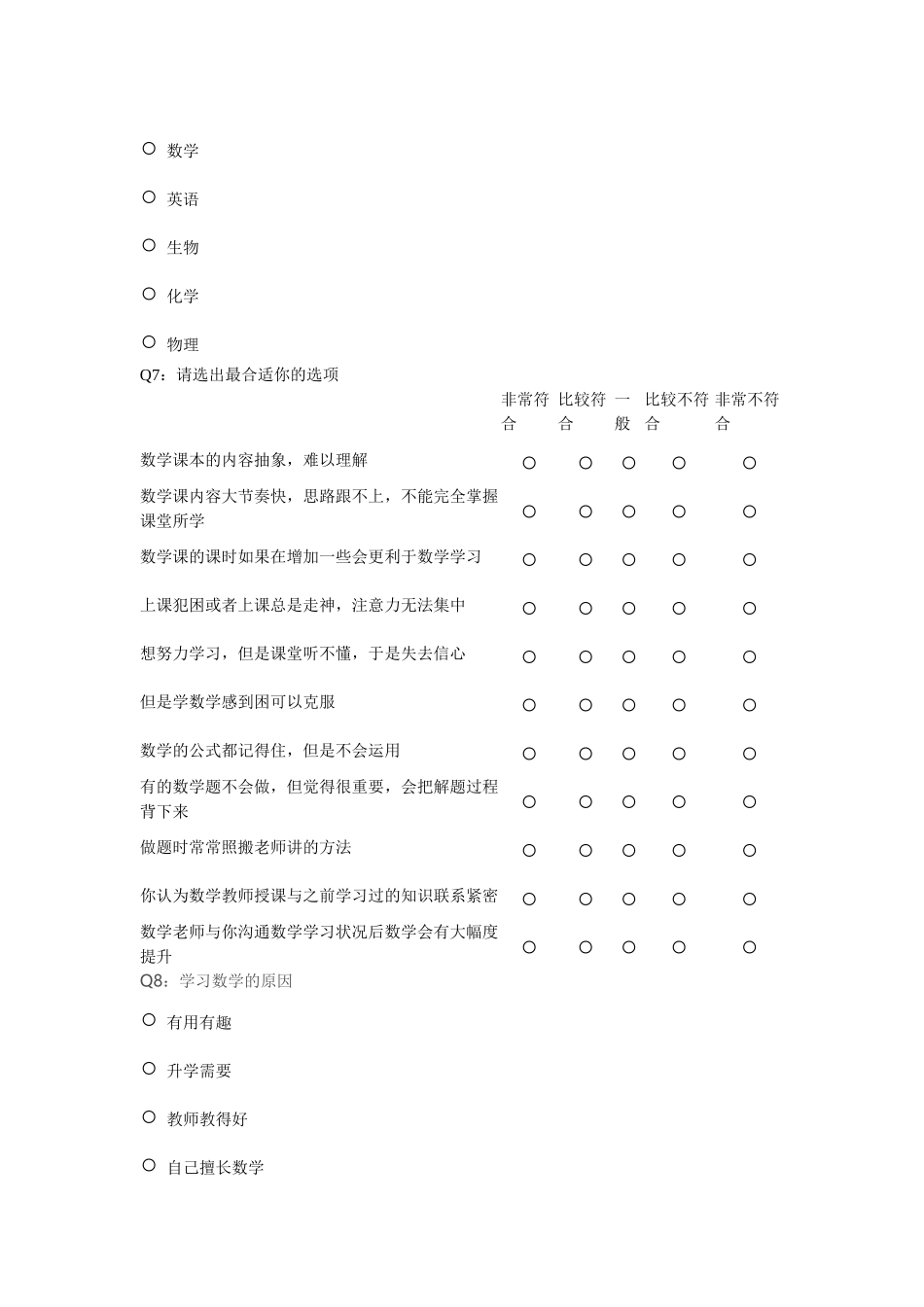 中学数学学习情况调查问卷_第2页