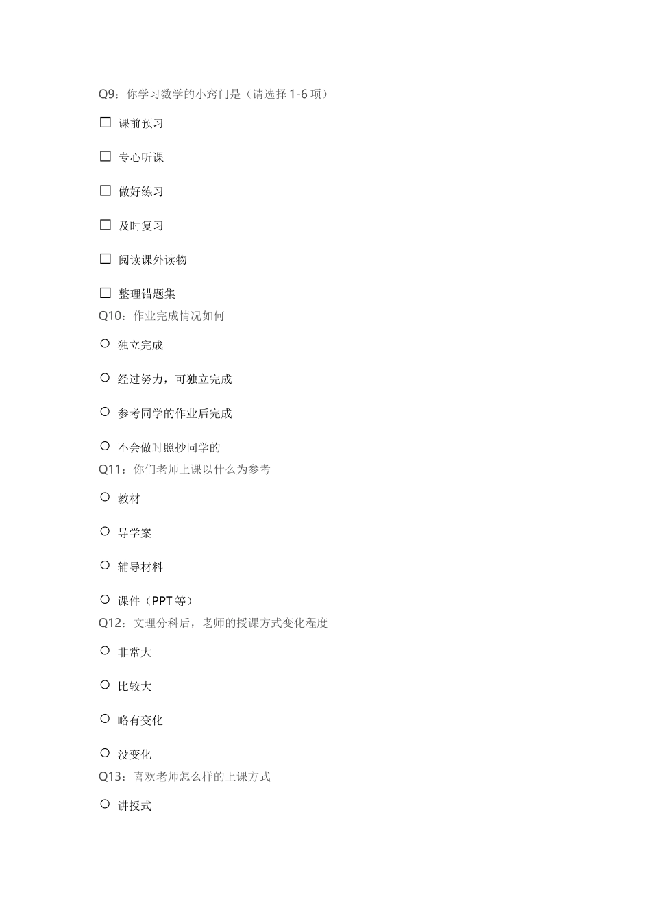 中学数学学习情况调查问卷_第3页