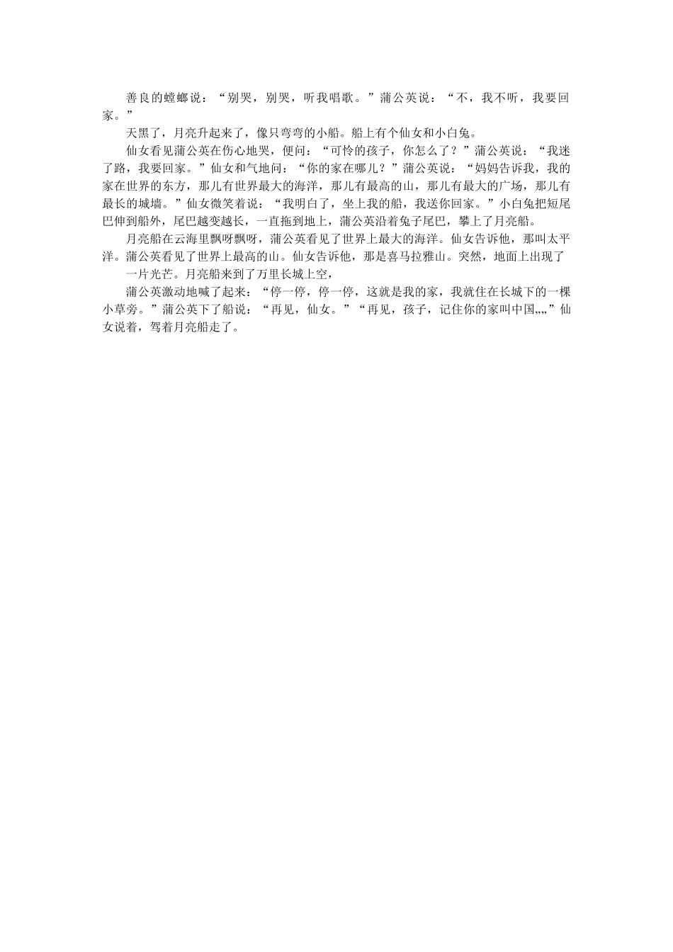 大班语言活动：月亮船岳俊霞榆次第一幼儿园_第2页