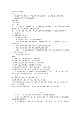 大班语言活动：月亮船岳俊霞榆次第一幼儿园