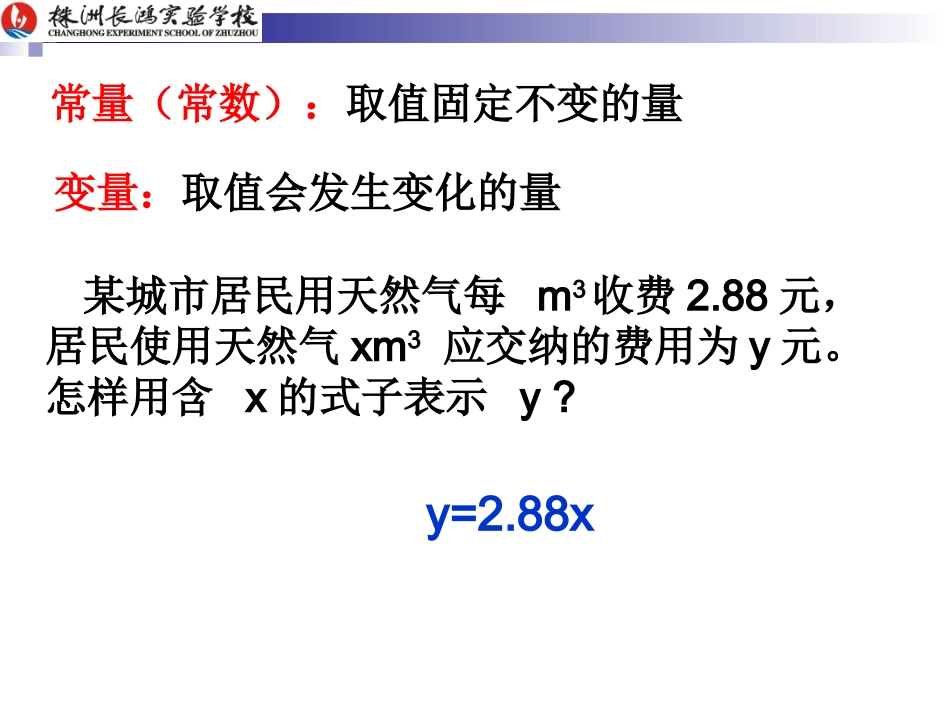 函数和它的表示法1_第2页