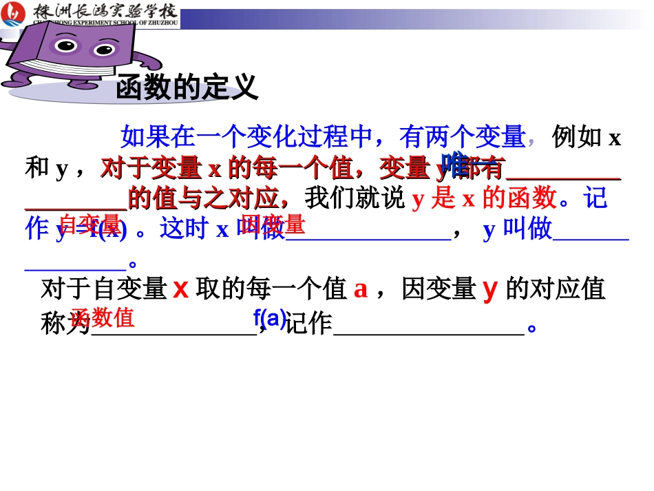 函数和它的表示法1_第3页