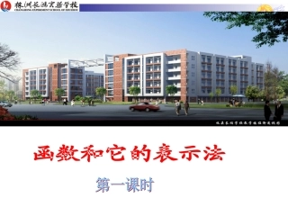 函数和它的表示法1