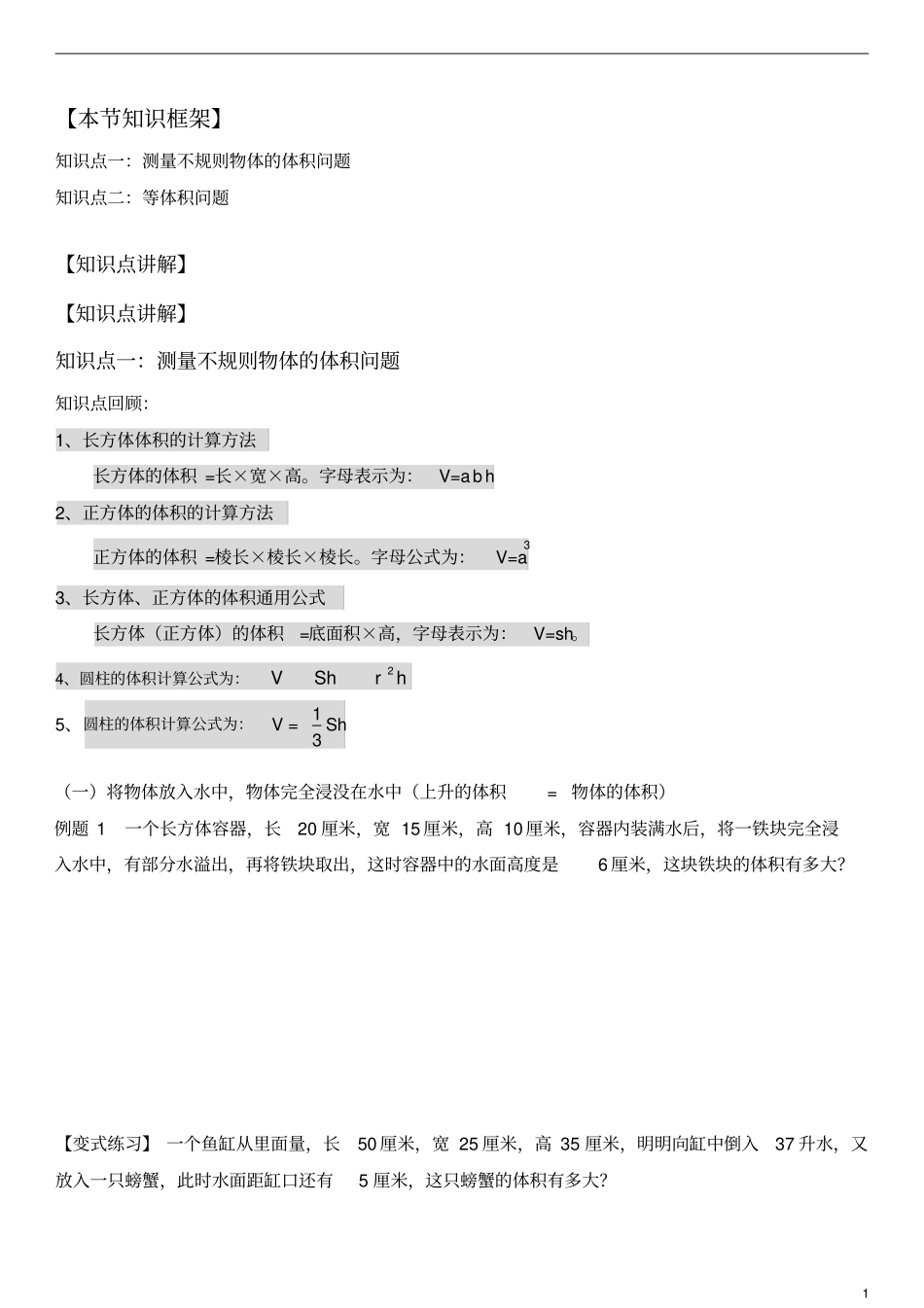 六年级下册数学试题-总复习小学阶段体积问题_第1页