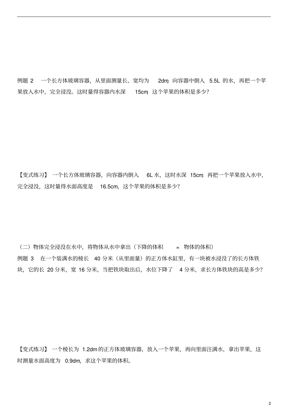 六年级下册数学试题-总复习小学阶段体积问题_第2页