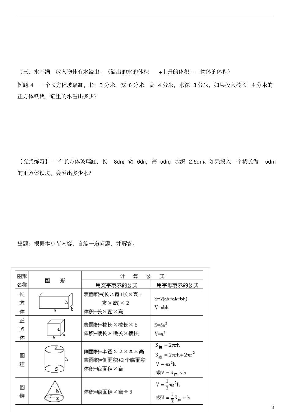 六年级下册数学试题-总复习小学阶段体积问题_第3页