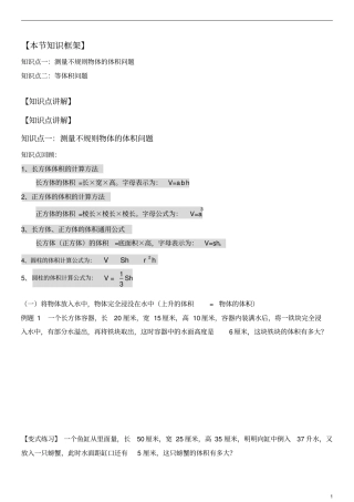 六年级下册数学试题-总复习小学阶段体积问题