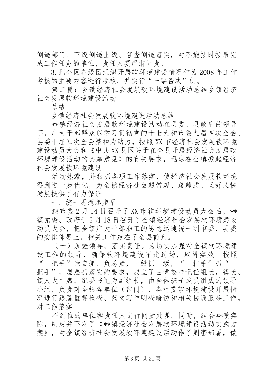 在团组织中开展经济社会发展软环境建设活动的工作计划 _第3页