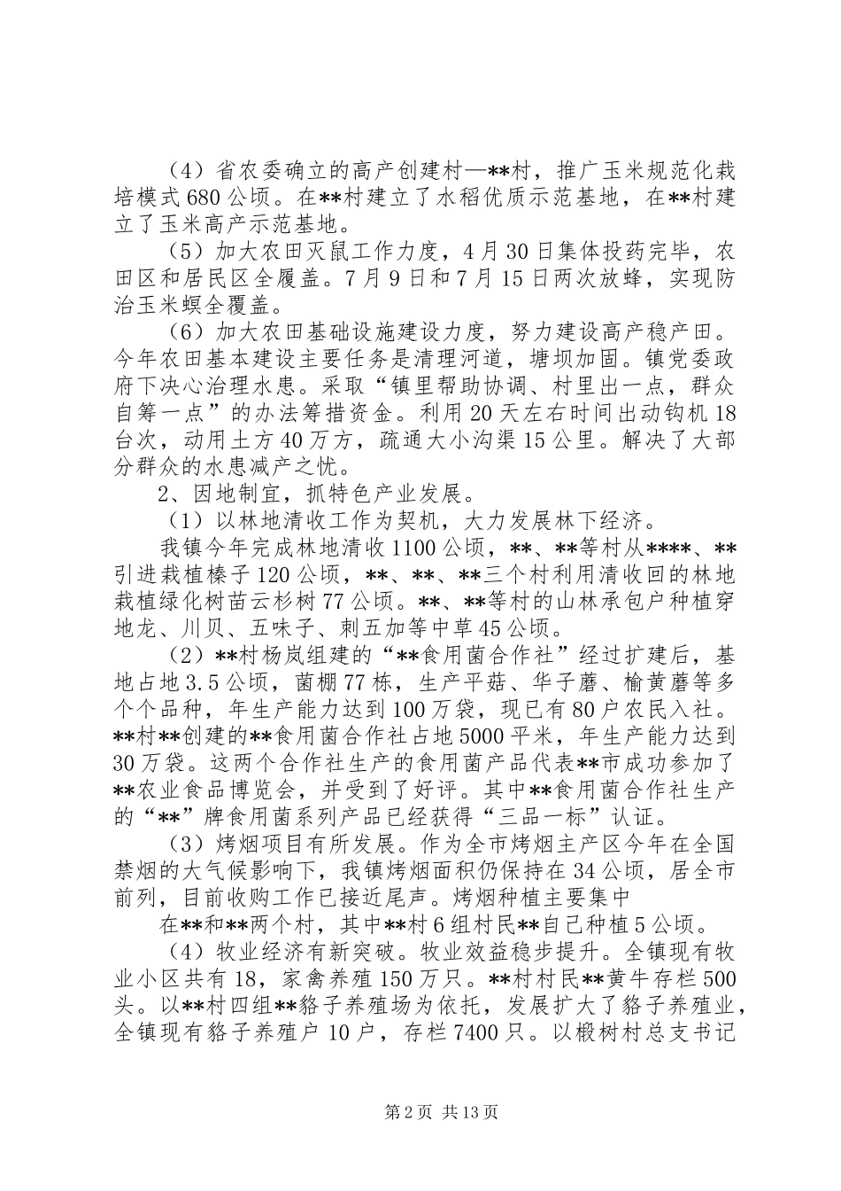 镇XX年工作总结和XX年工作安排 _第2页