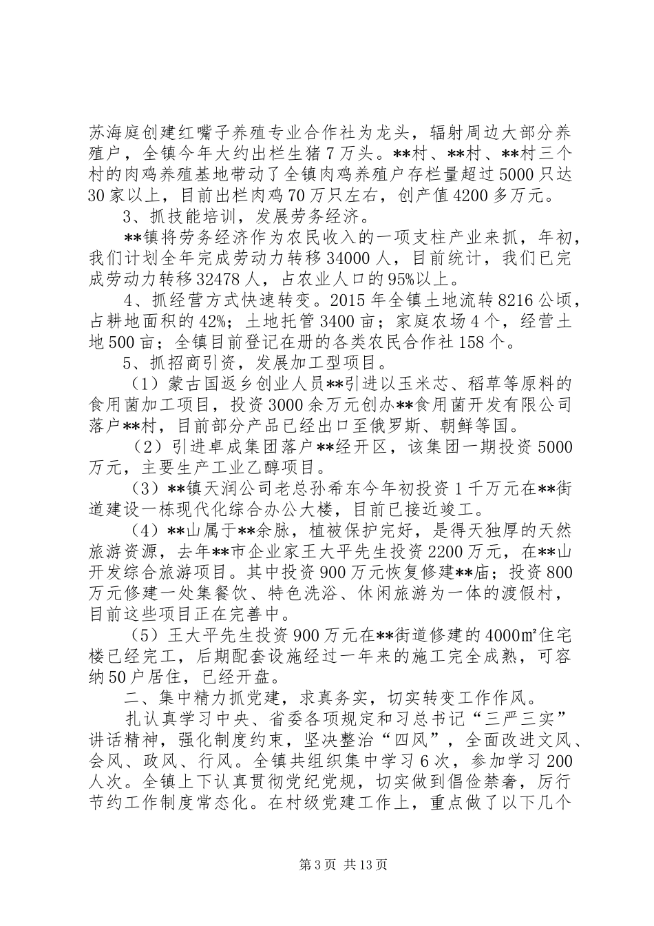 镇XX年工作总结和XX年工作安排 _第3页