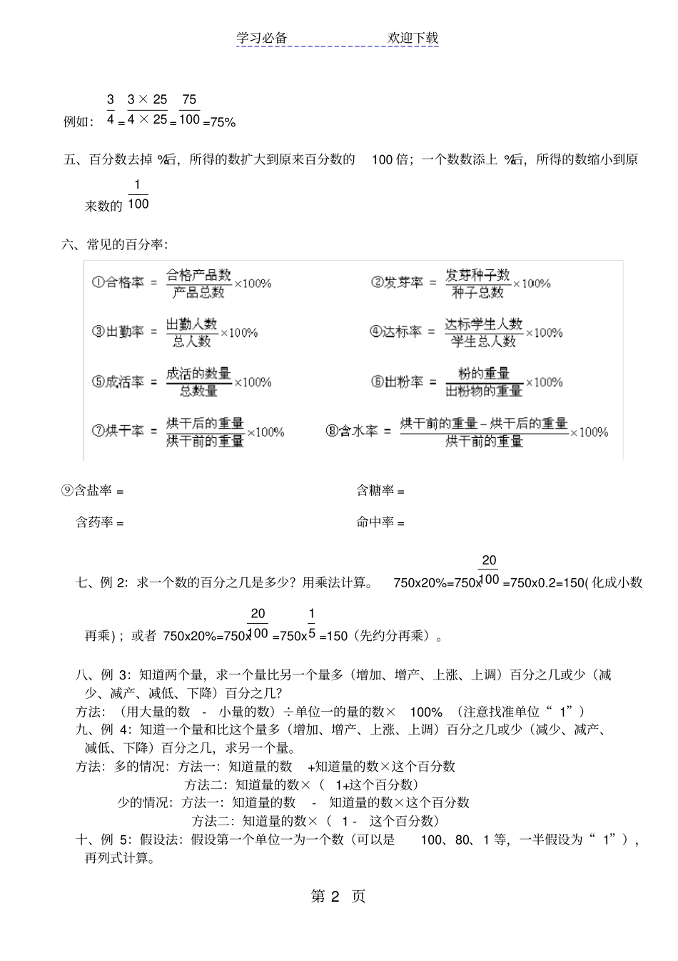 六年级下册数学素材百分数知识点整理人教新课标_第2页
