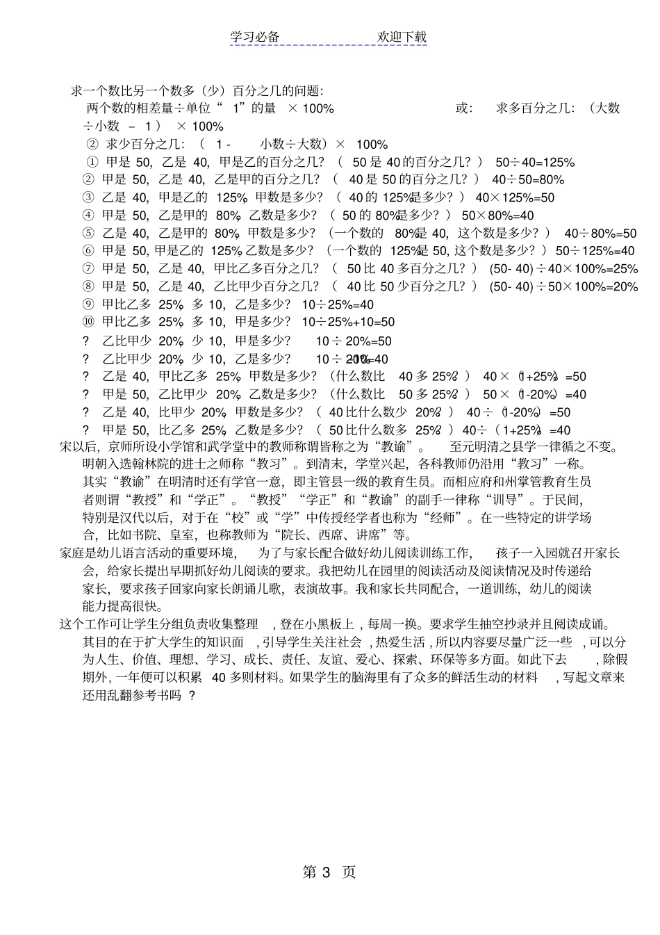 六年级下册数学素材百分数知识点整理人教新课标_第3页