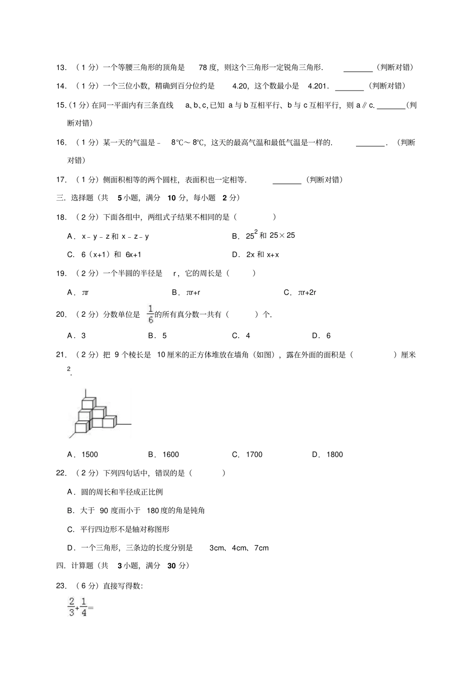 六年级下册数学试题-模拟试卷6_2019年全国通用含解析_第2页