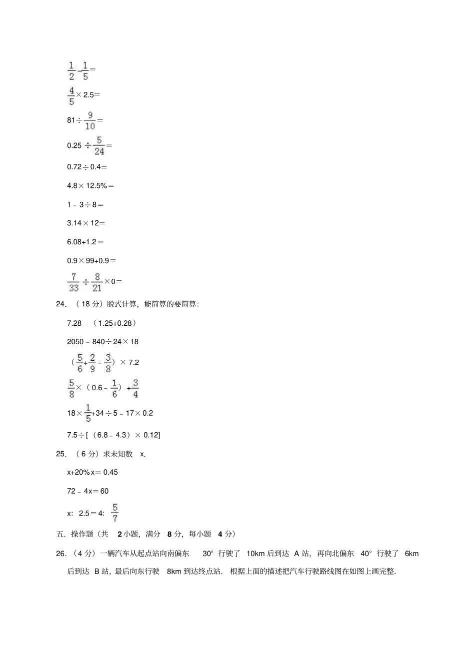 六年级下册数学试题-模拟试卷6_2019年全国通用含解析_第3页