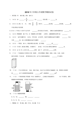 六年级下册数学试题-模拟试卷6_2019年全国通用含解析