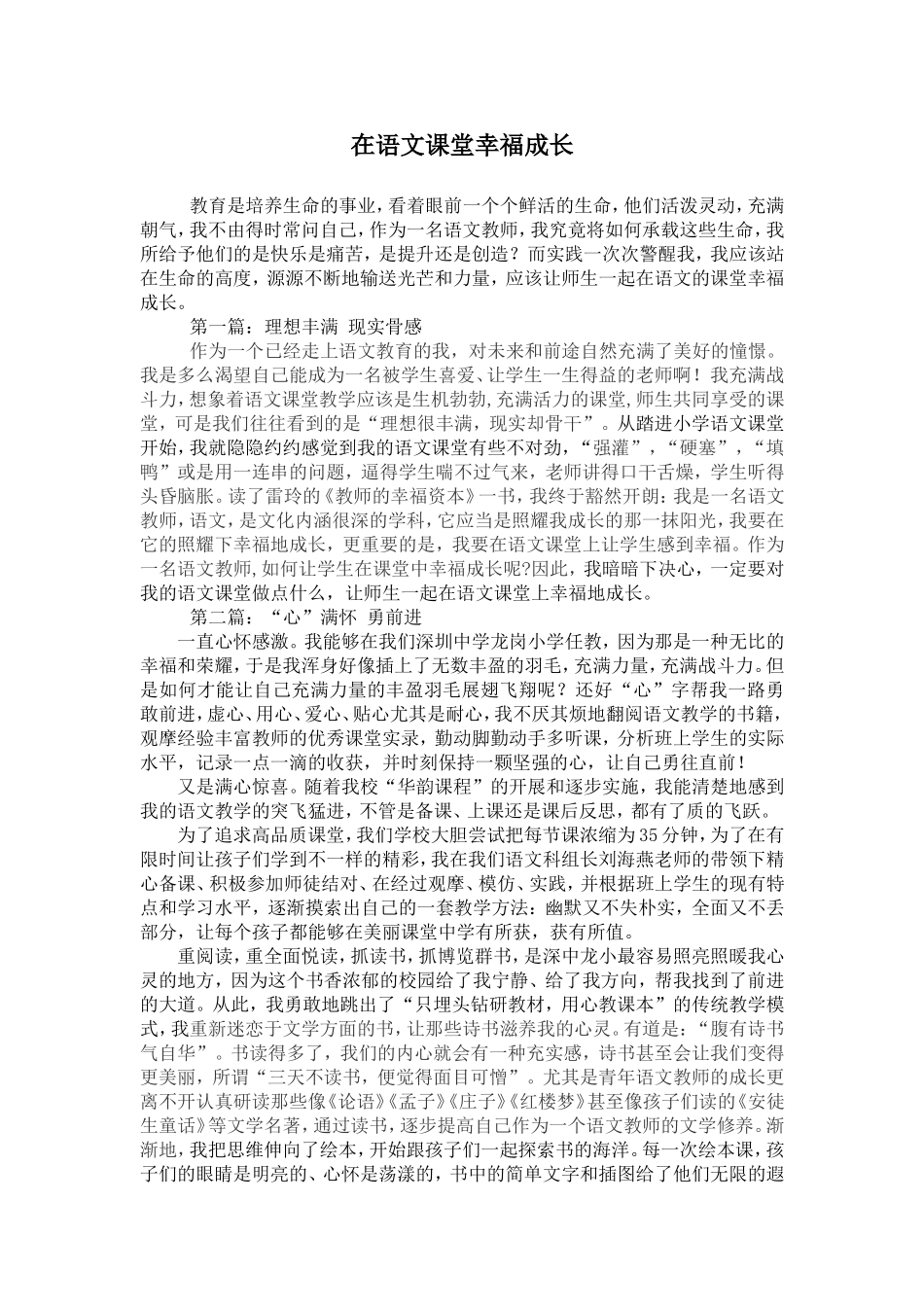 在语文课堂幸福成长_第1页