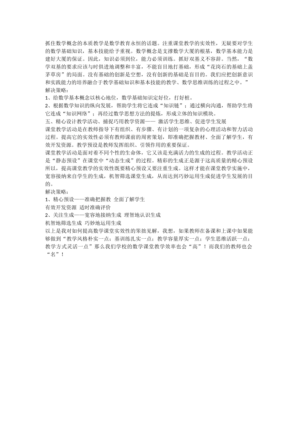 新数学课堂就会生机勃勃_第2页