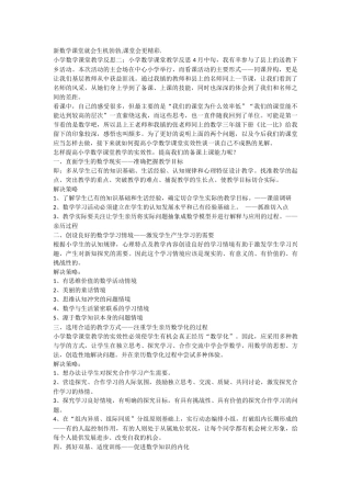 新数学课堂就会生机勃勃