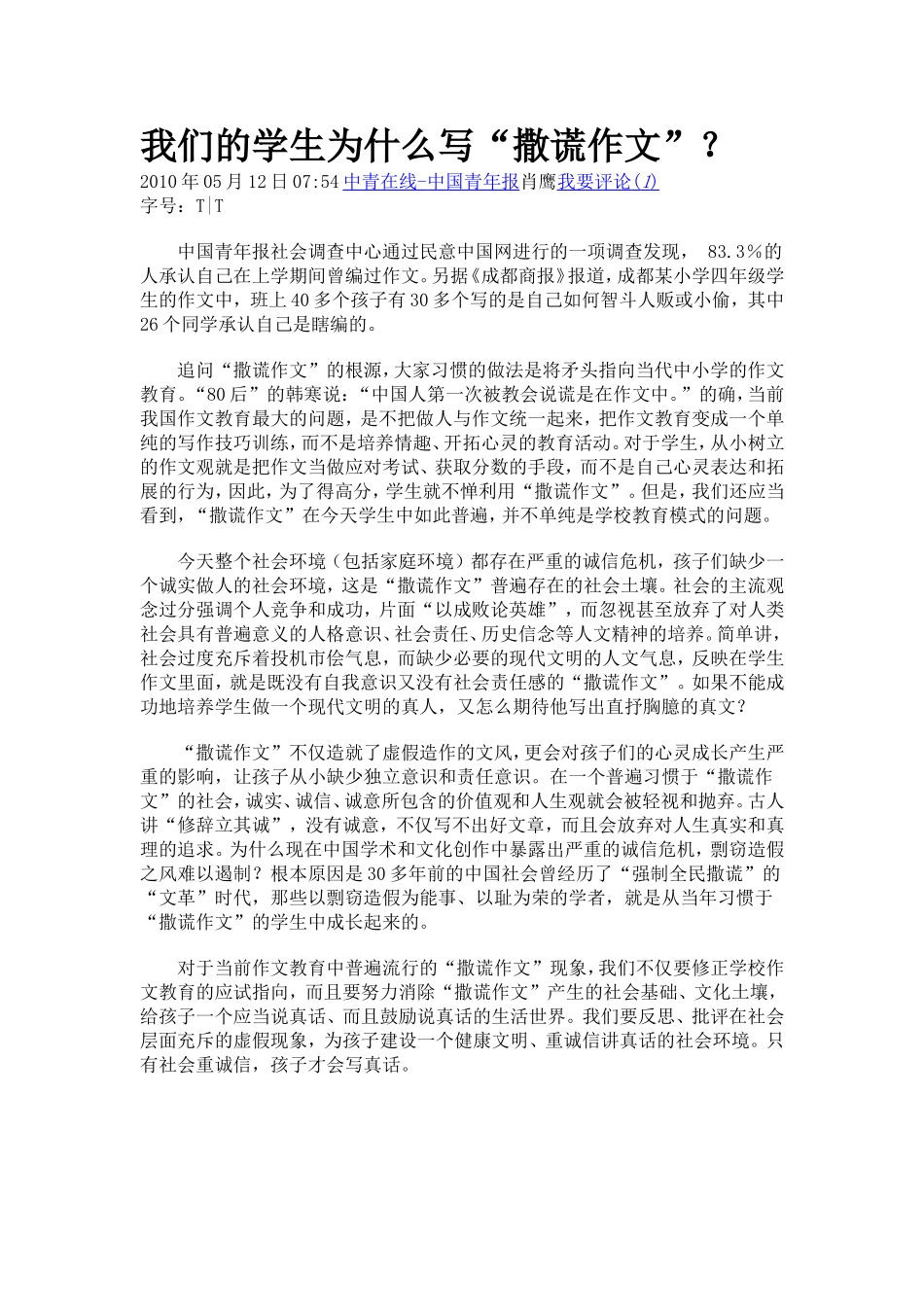我们的学生为什么写说谎作文_第1页