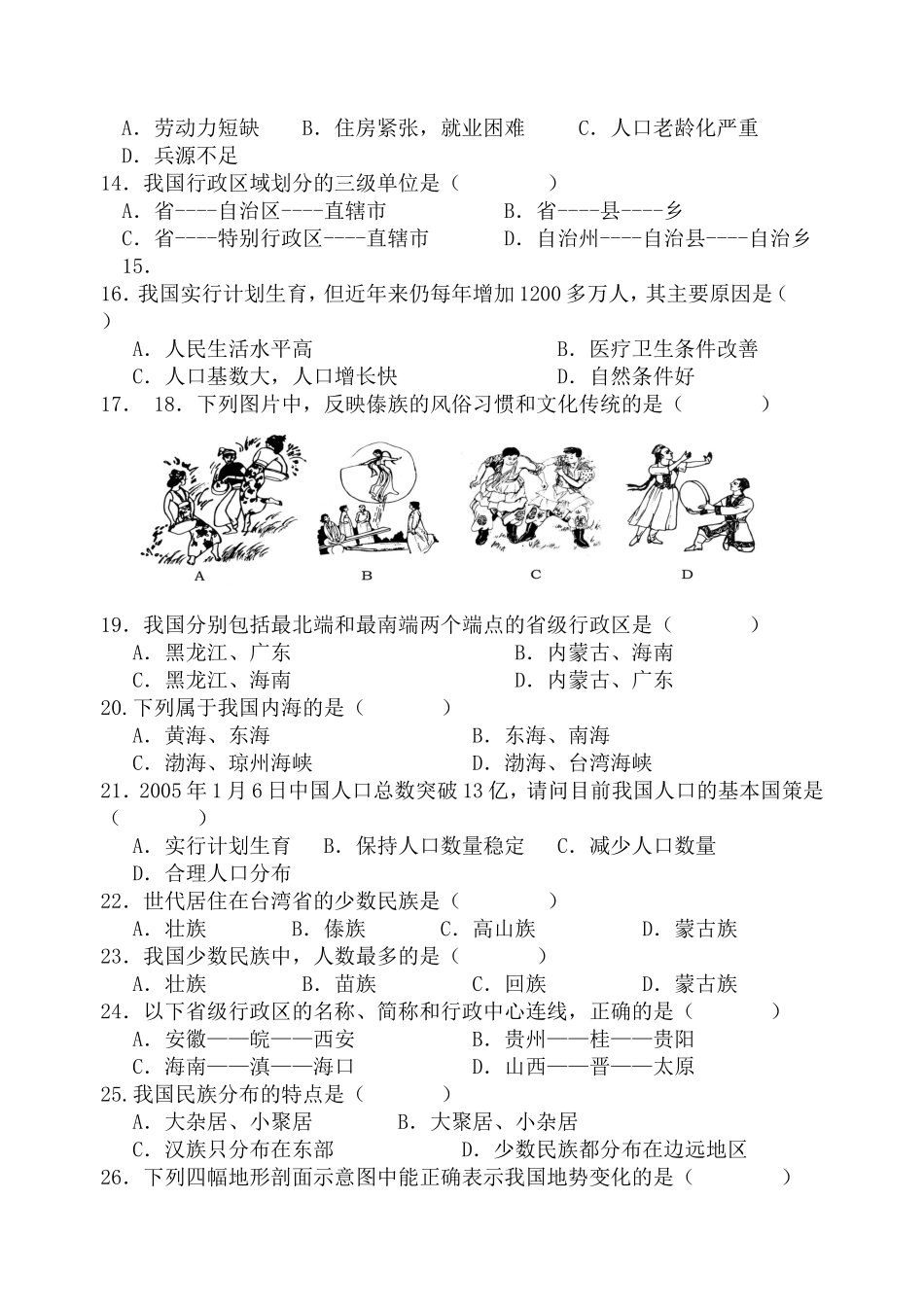 2015年秋八年级期中考试卷_第2页